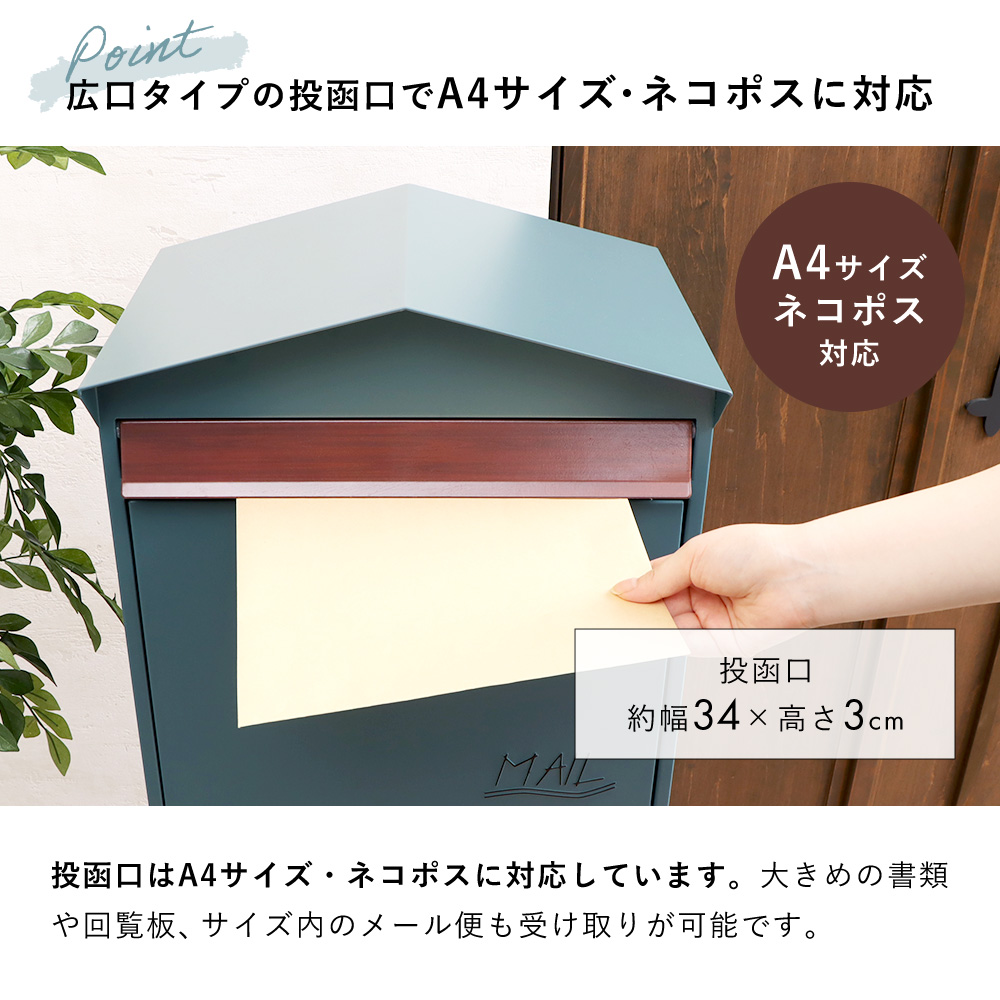 【置型】ポストＬ(投函口＋鍵) エア・リゾーム ポスト 郵便ポスト おしゃれ 置き型 郵便受け