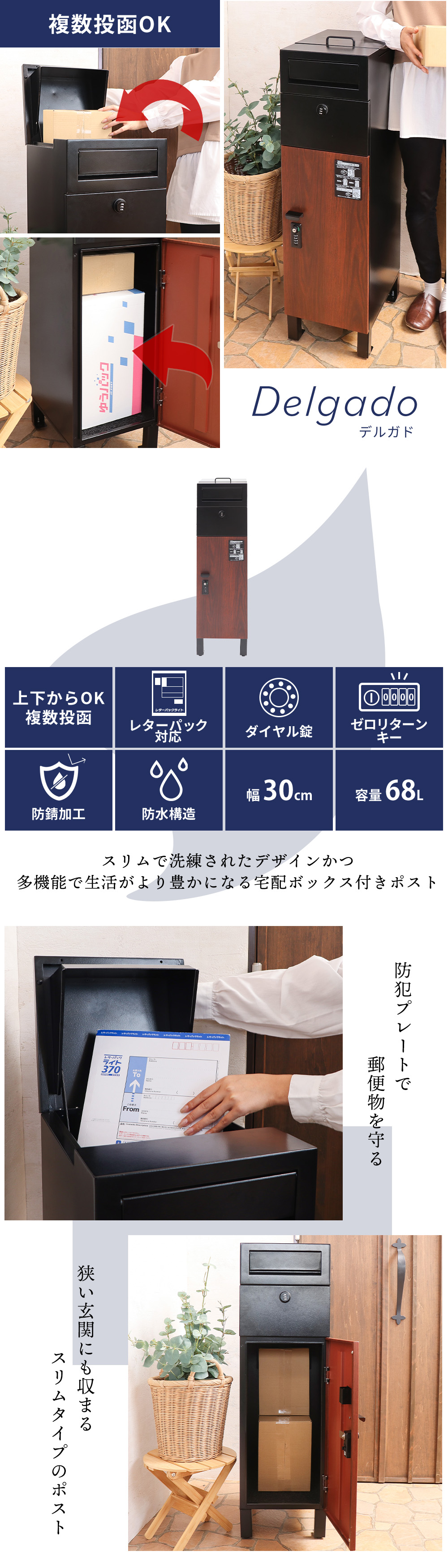 宅配ボックス付きポスト デルガド