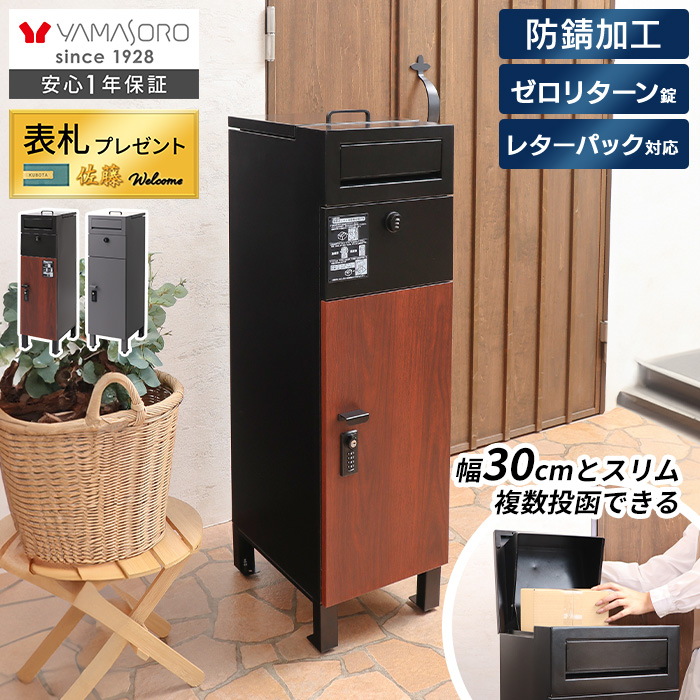 ヤマソロ 宅配ボックス 複数投函 おしゃれ ポスト一体型 スリム 大容量