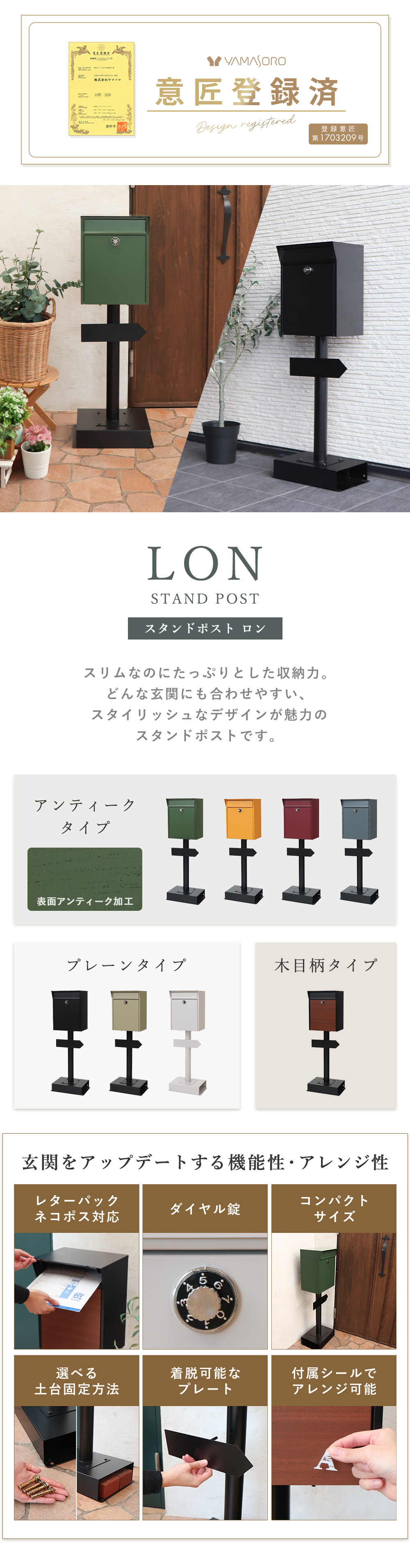 スタンドポスト「Lon-ロン-」