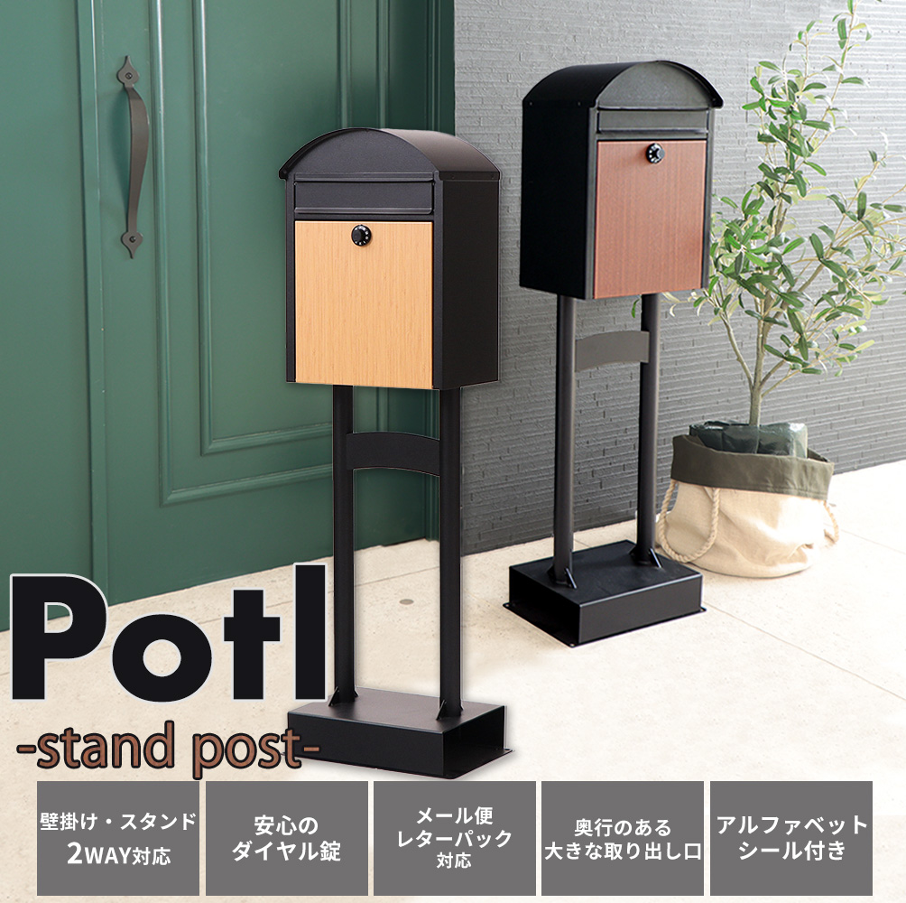 ポスト おしゃれ 置き型 壁掛け 2way 木目 北欧 スタンド型 郵便ポスト スタンドポスト 郵便受け ダイヤル式 鍵付き ブラック ...