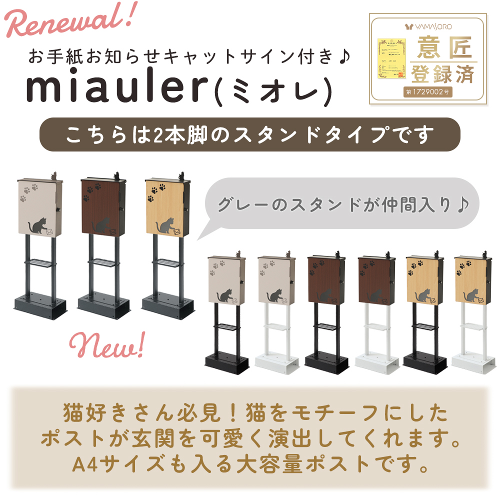 5/25はP+9％！ ポスト スタンド 置き型 A4 猫 おしゃれ 郵便ポスト 北欧 鍵付き かわいい ねこ ネコ miauler ミオレ 棚 TIERRA ティエラ ヤマソロの画像