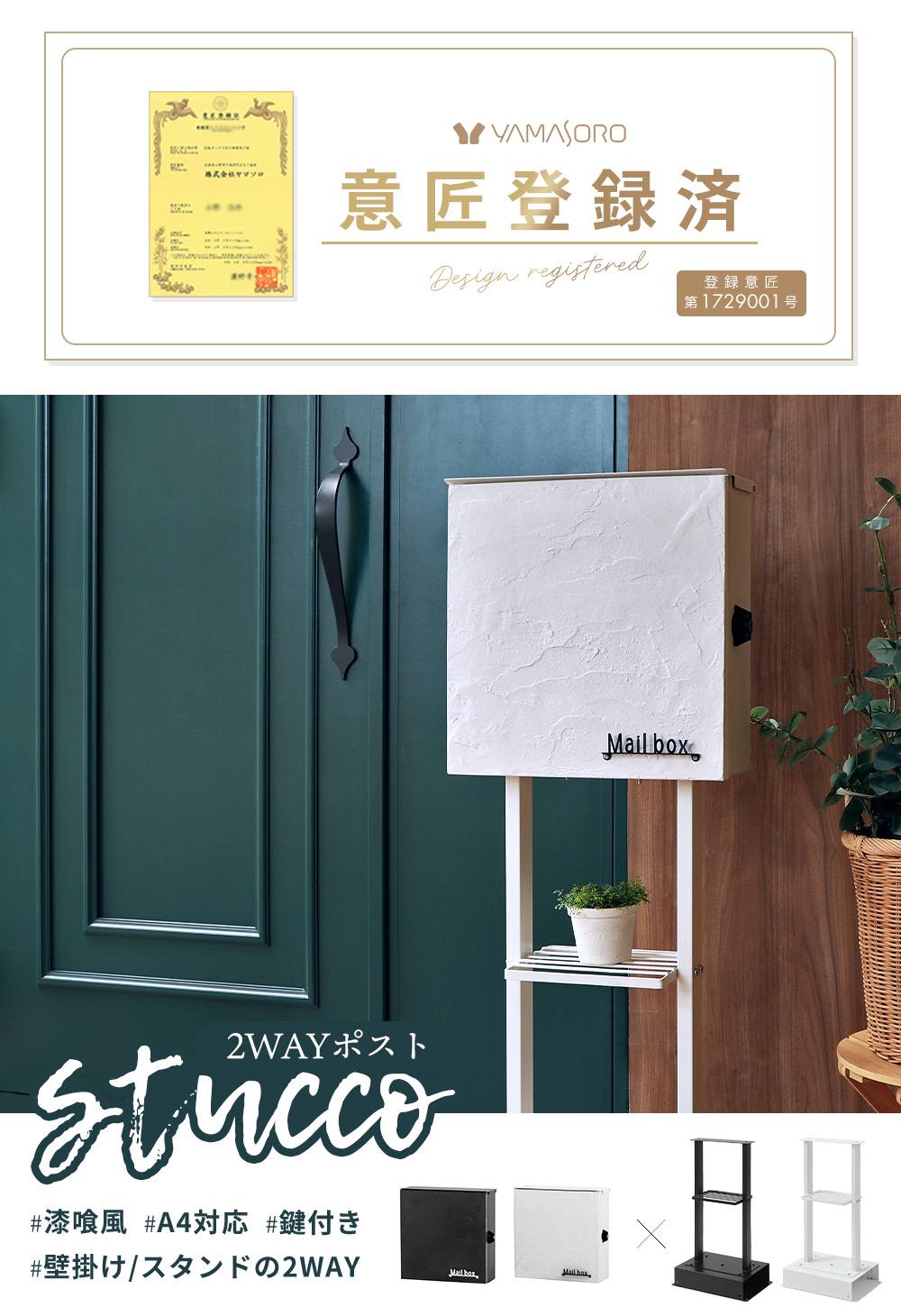 スタンドポスト stucco (スタッコ)