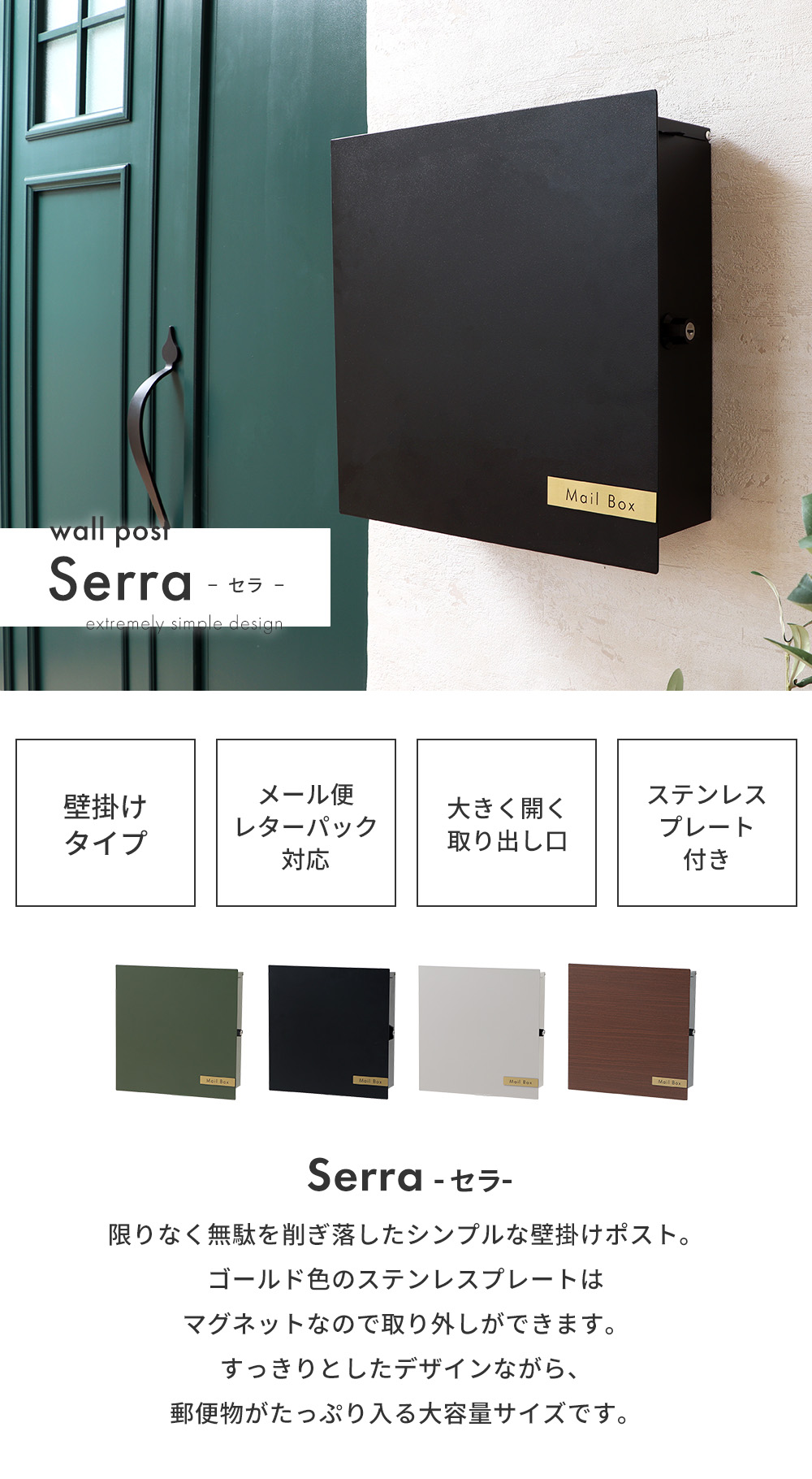 壁掛けポスト Serra セラ