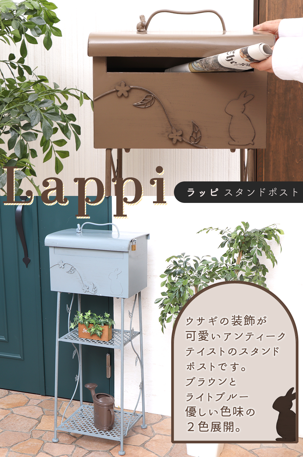 スタンドポスト lappi ラッピ
