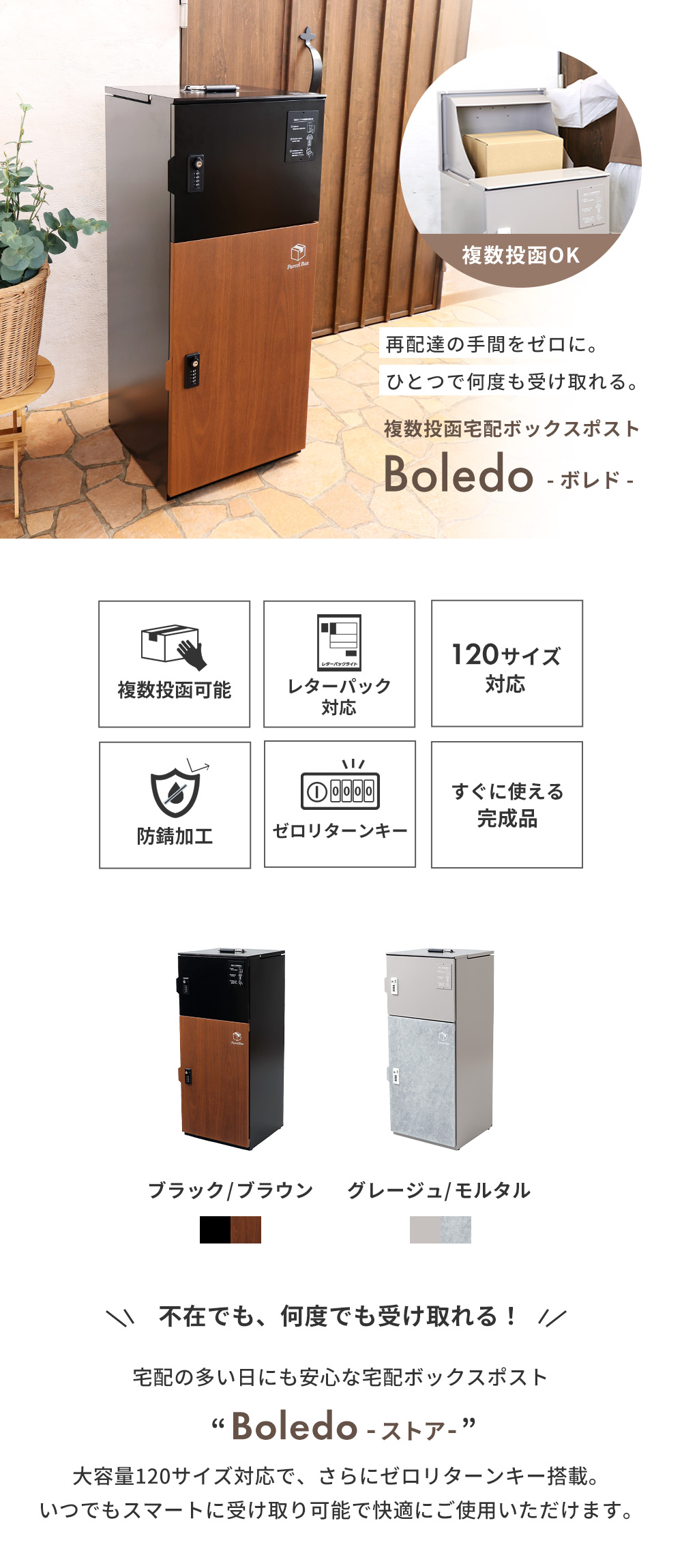 複数投函宅配ボックスポスト Boledo ボレド