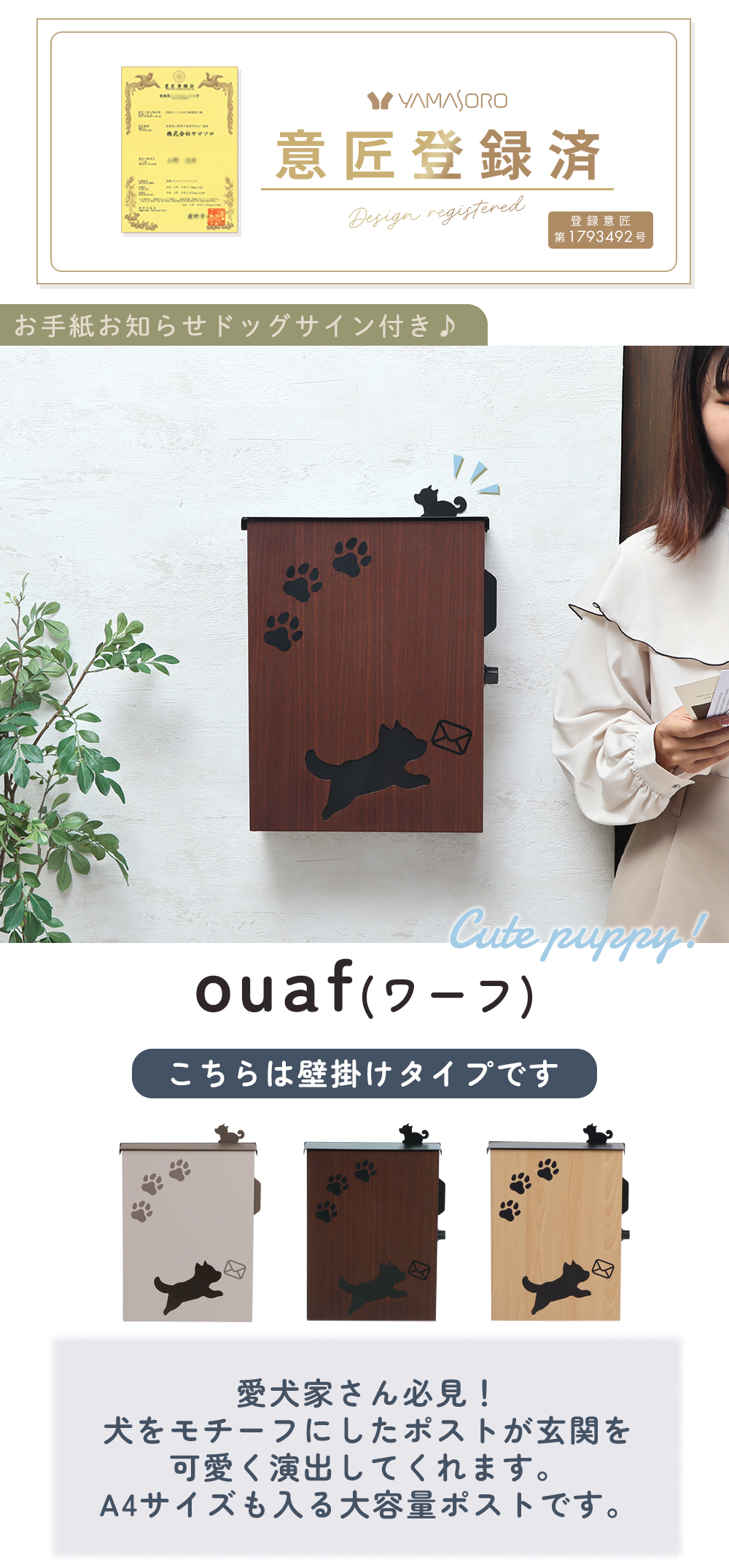 ouaf ワーフ 壁掛けポスト