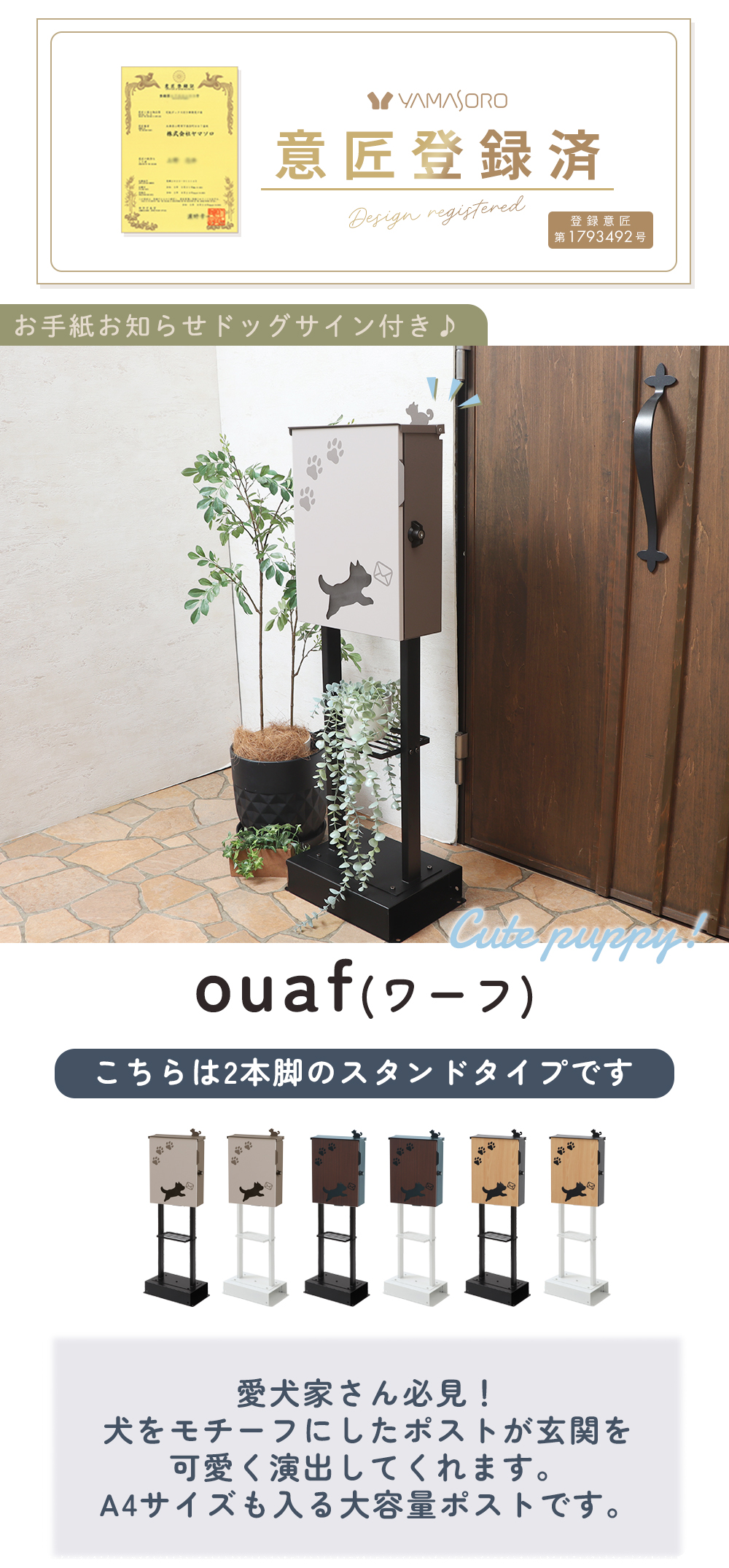 ヤマソロ ポスト スタンド 置き型 A4 犬 おしゃれ 郵便ポスト