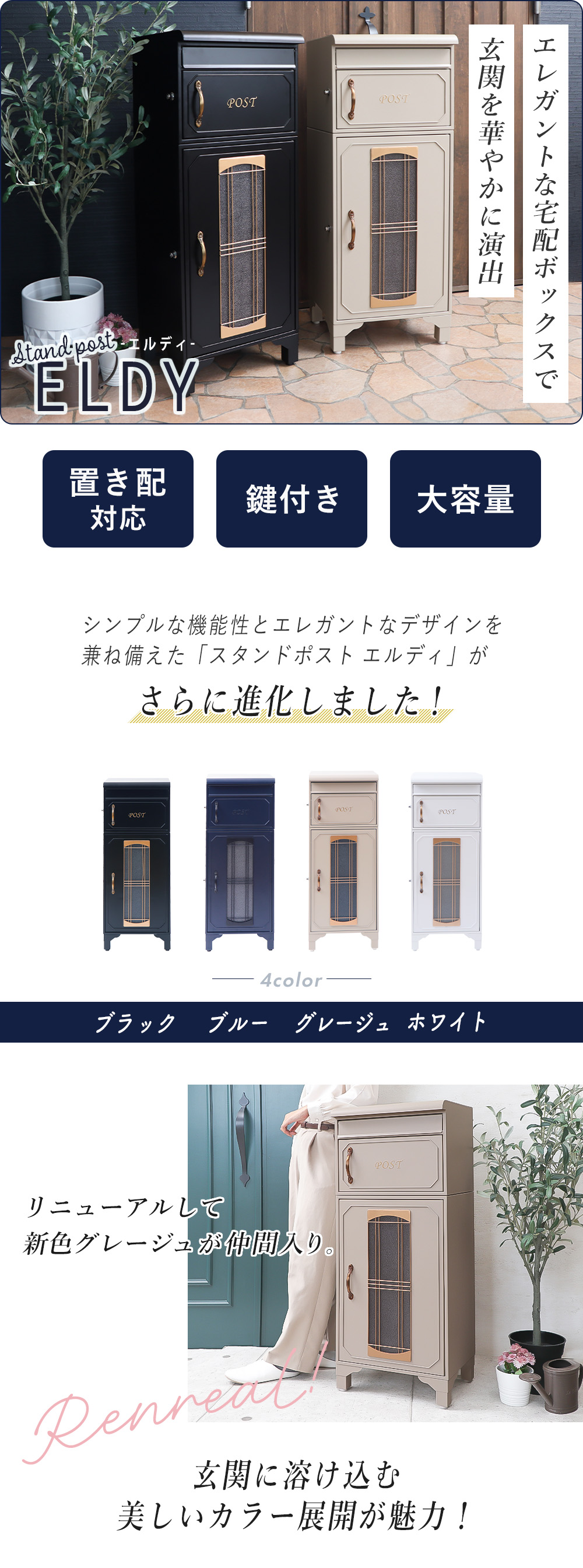 スタンドポスト エルディ