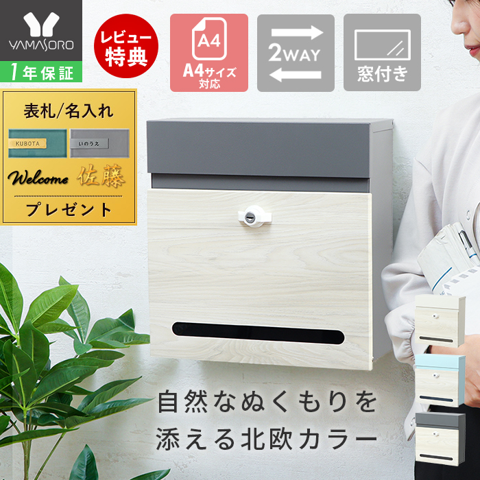 ヤマソロ ポスト 壁掛け おしゃれ 郵便 ポスト 壁付け 鍵付き ハンドル