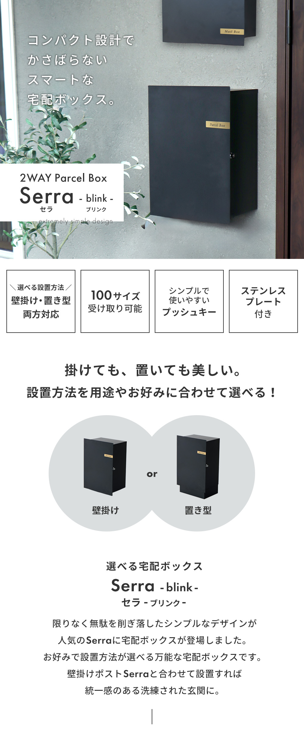 選べる宅配ボックス Serra blink セラ ブリンク