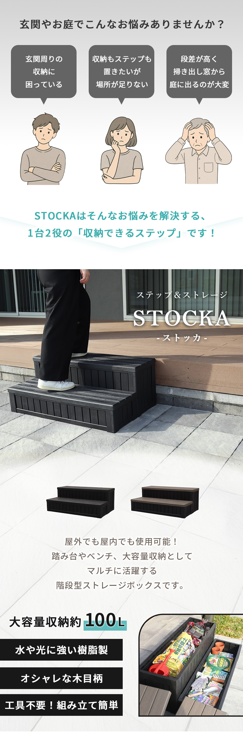 【STOCKA(ストッカ)】ステップ＆ストレージ