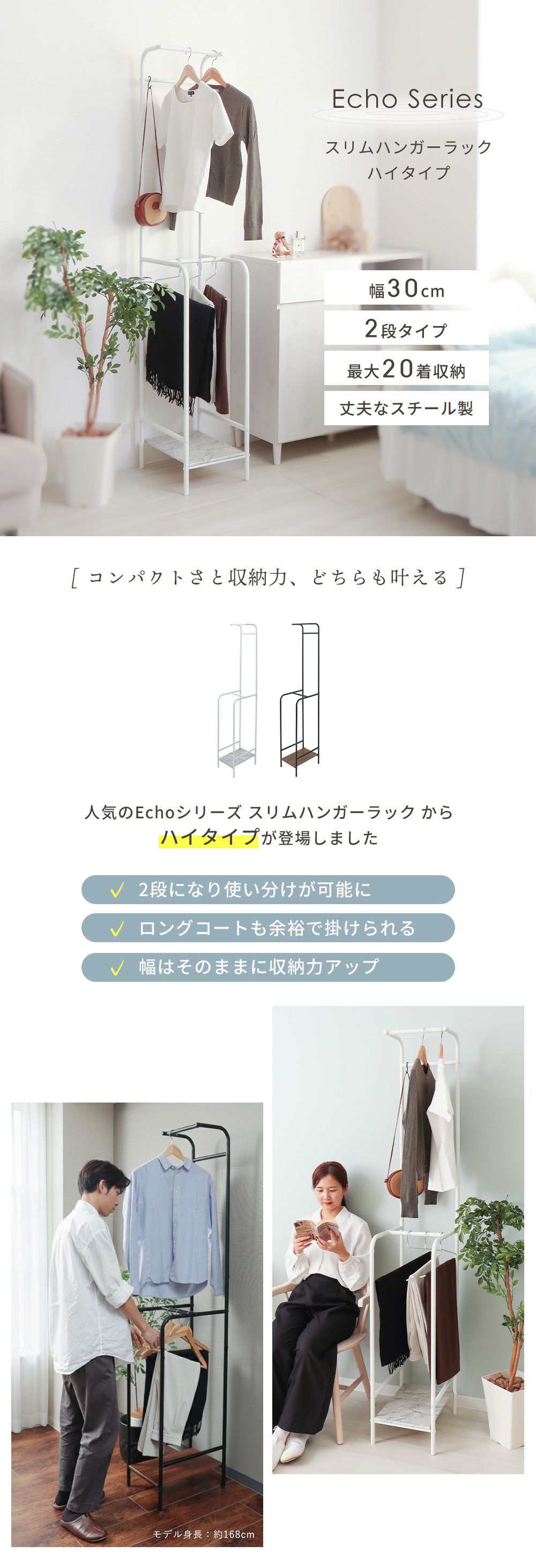 スリムハンガーラック ハイタイプ Echo