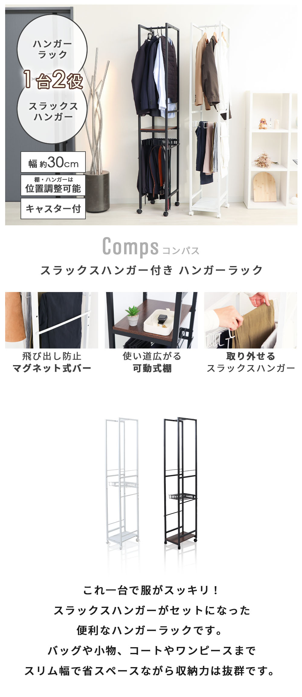 スラックスハンガー付きハンガーラック コンパス