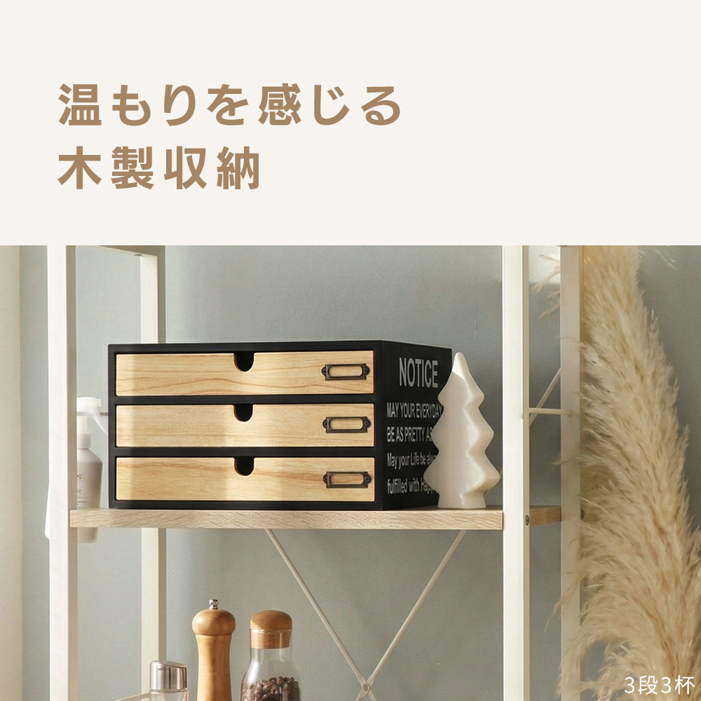 レア　引き出し3杯付収納棚 ヤマソロ 6/21まで最大P22%！ 卓上収納 ボックス 木製 引き出し 3段3杯