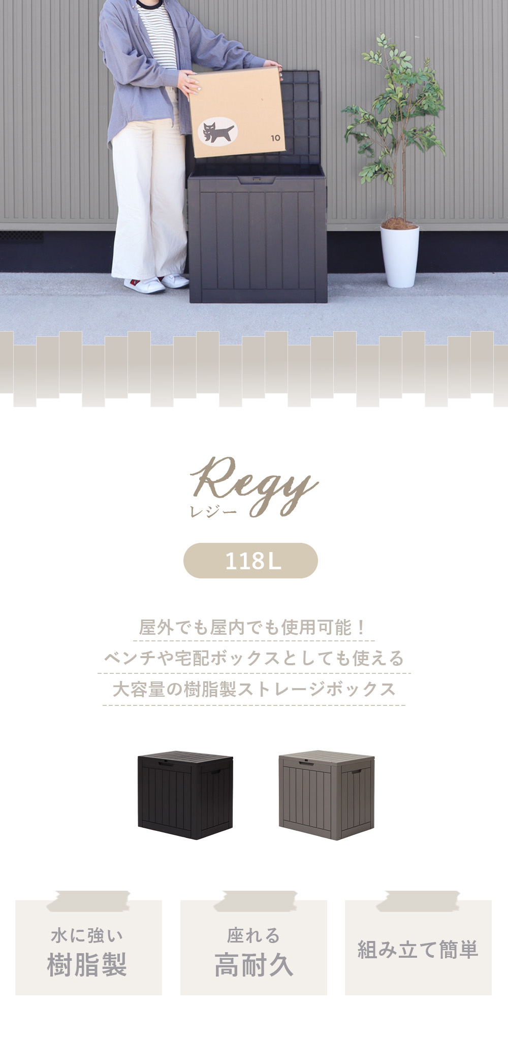 ストレージボックス Regy(レジー) 118L