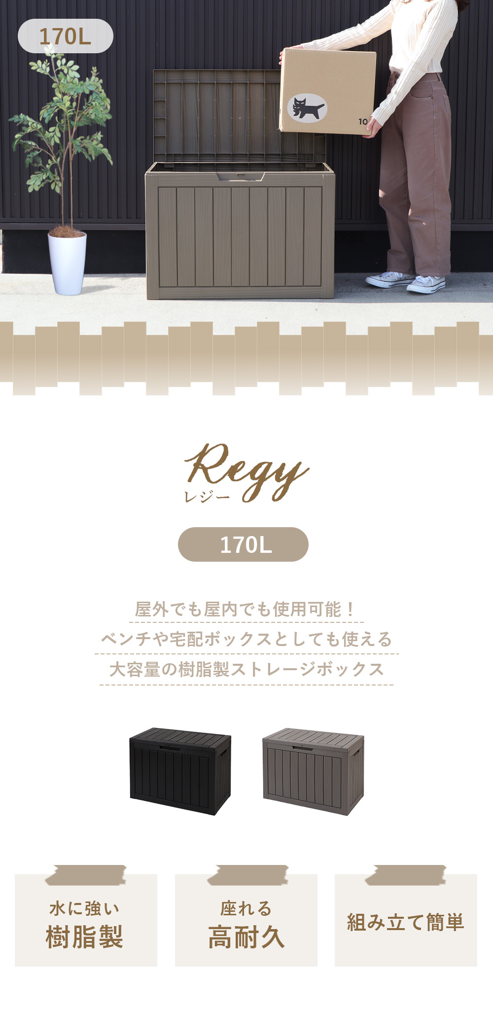 ストレージボックス Regy(レジー) 170L