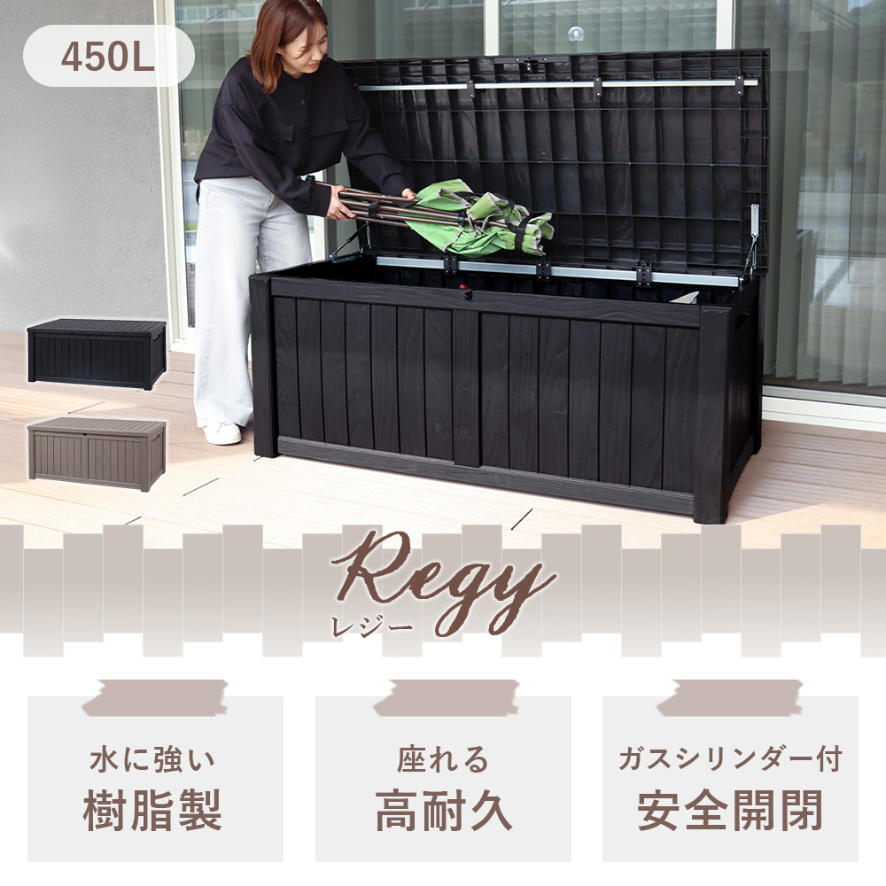 ストレージ ボックス 450L 宅配ボックス コンテナ 収納 物置 屋外 おしゃれ 大容量 ベンチ 大型 樹脂 ストッカー Regy レジー 灯油タンク_ 関連画像2