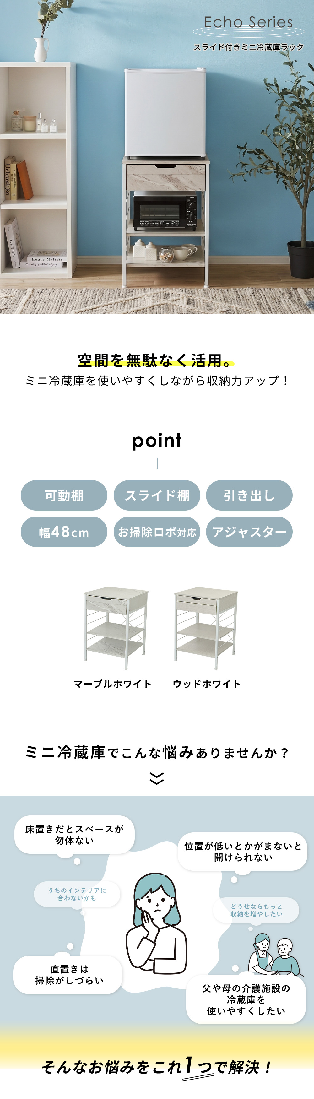 Echo スライド付き ミニ冷蔵庫ラック