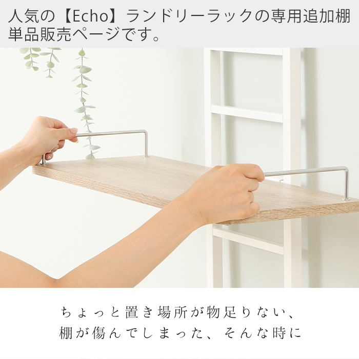 追加棚 ランドリーラック 専用 棚板のみ 単品 幅60 DIY 大理石 木目柄 モルタル柄 ブラウン ホワイト グレー 棚可動 エコー Echo  ヤマソロ : 78-1490 : ヤマソロ Yahoo!店 - 通販 - Yahoo!ショッピング