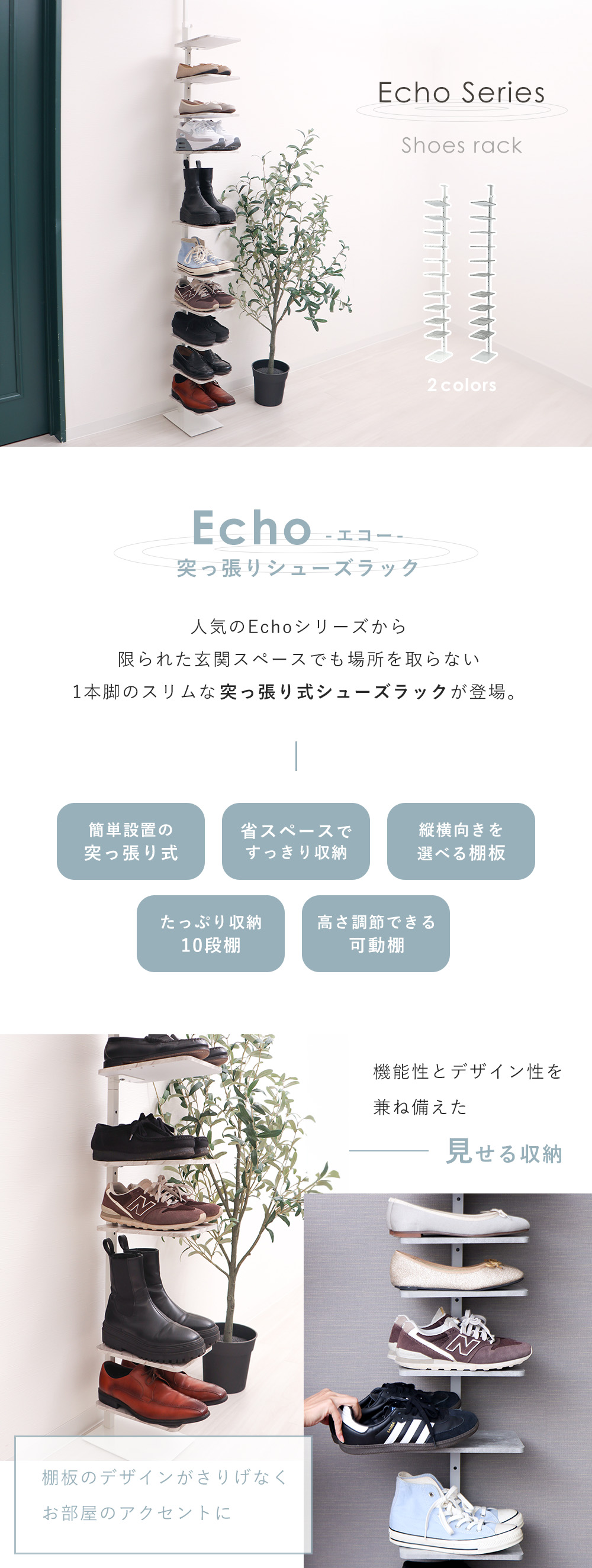 突っ張りシューズラック Echo エコー