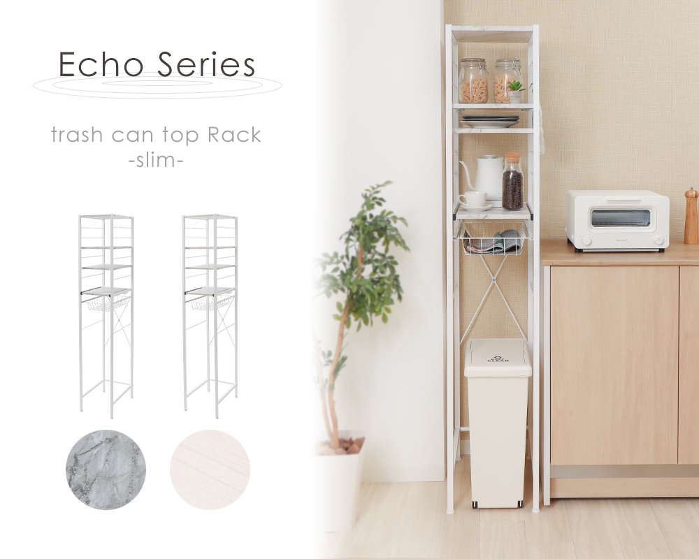 Echo ゴミ箱上ラック