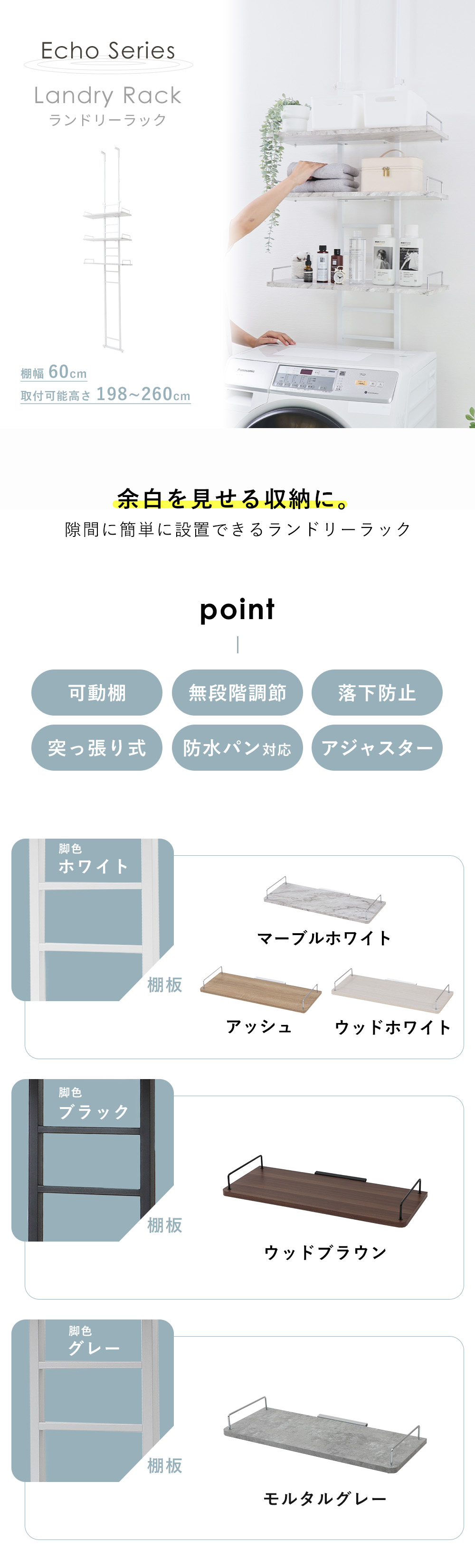 Echo ランドリーラック