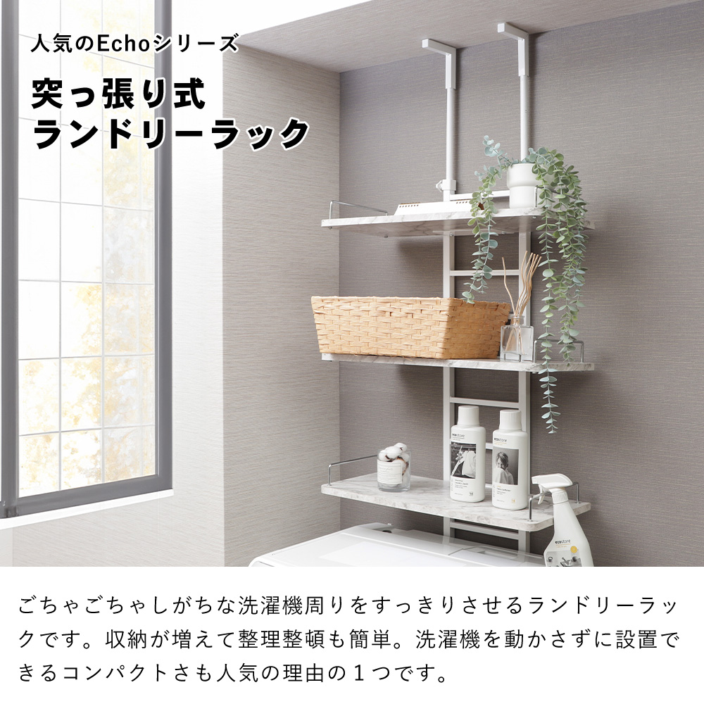ランドリーラック 洗濯機 8/23は最大P17%! 突っ張り 式 伸縮 スリム 上収納 おしゃれ 幅60 の上 木目 棚 ラック 段差 隙間 伸縮 エコー Echo ヤマソロ 関連画像3