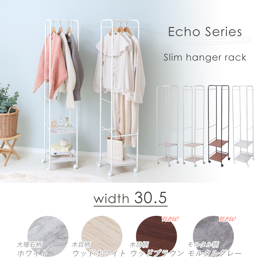 スリムハンガーラック Echo