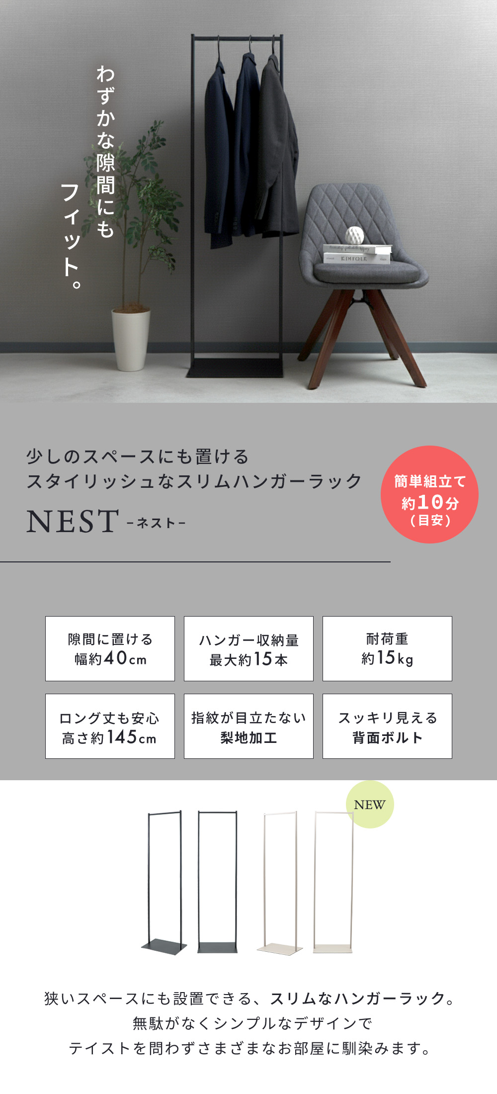 スリムハンガーラック NEST ネスト