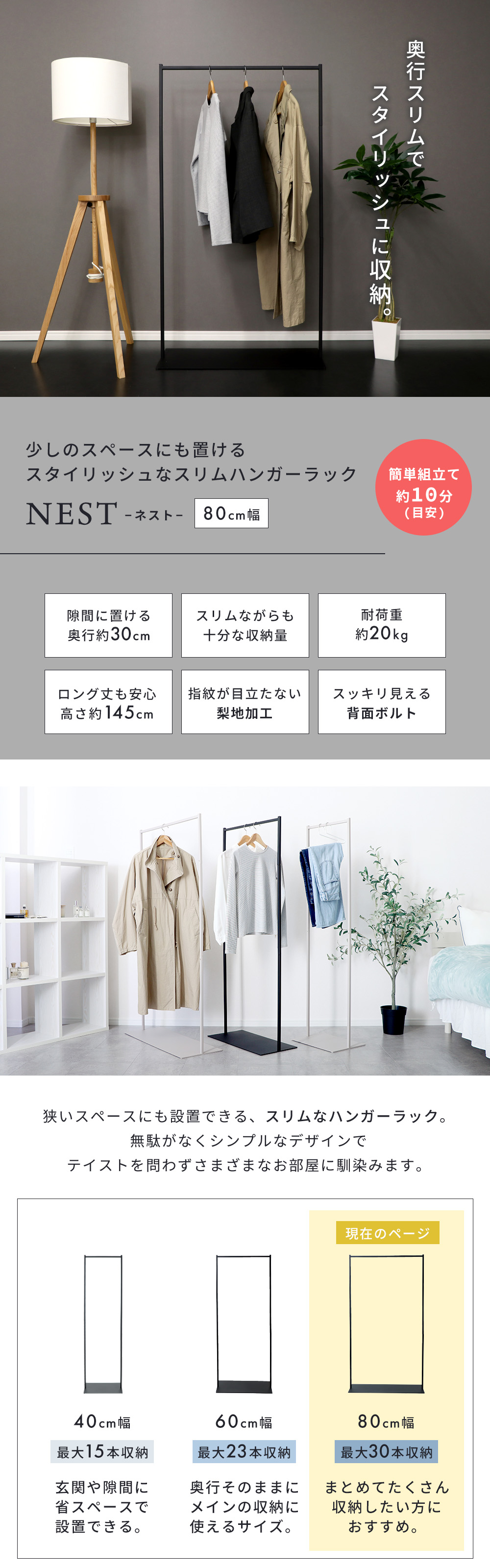 スリムハンガーラック NEST ネスト