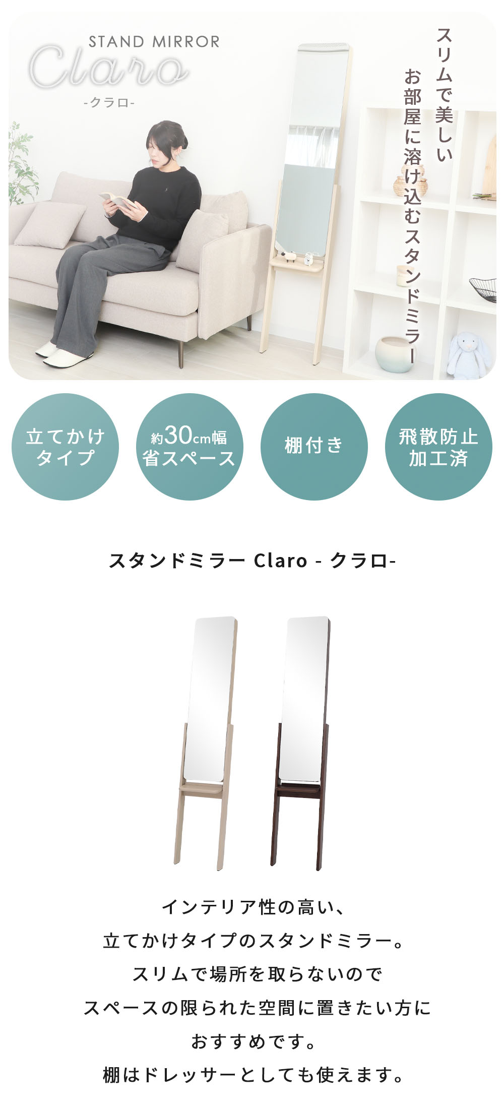 スタンドミラー Claro