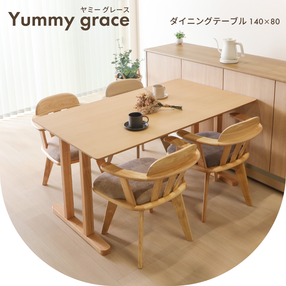 ヤマソロ ダイニングテーブル 4人用 長方形 単品 北欧 おしゃれ 木製