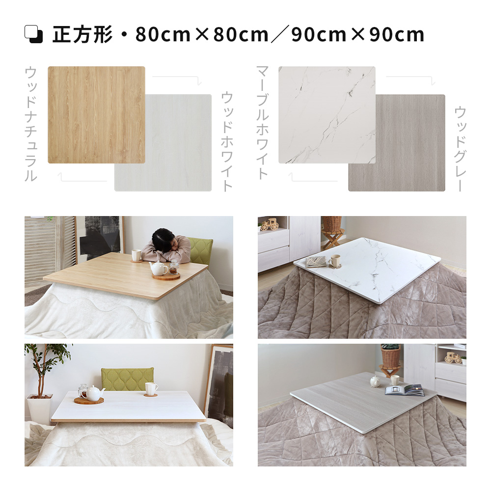 こたつ天板 天板のみ 正方形 幅80 80×80 幅90 90×90 リバーシブル 両面使える 天板単品 Suola スオラ おしゃれ 取替え 交換用 コタツ ヤマソロ | ヤマソロ | 16