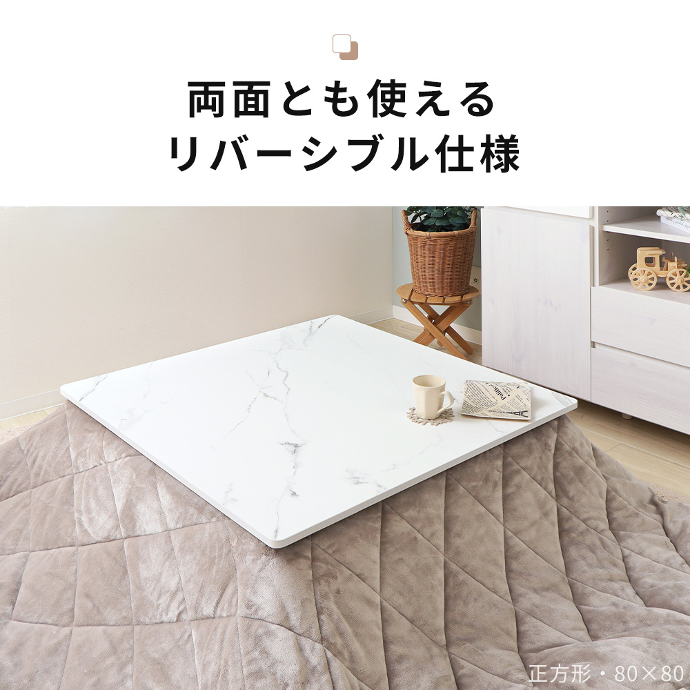 こたつ天板 天板のみ 正方形 幅80 80×80 幅90 90×90 リバーシブル 両面使える 天板単品 Suola スオラ おしゃれ 取替え 交換用 コタツ ヤマソロ | ヤマソロ | 08
