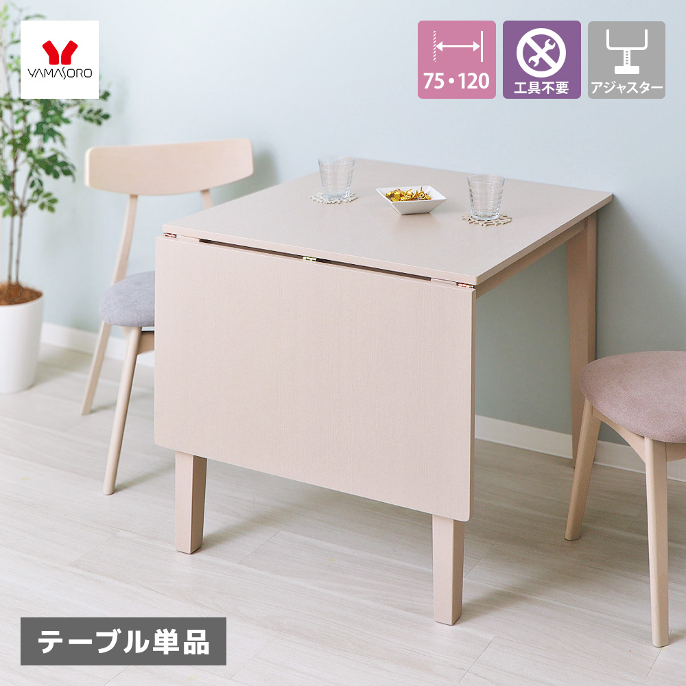 ヤマソロ ダイニング テーブル 伸縮 伸長式 二人用 北欧 折りたたみ 4