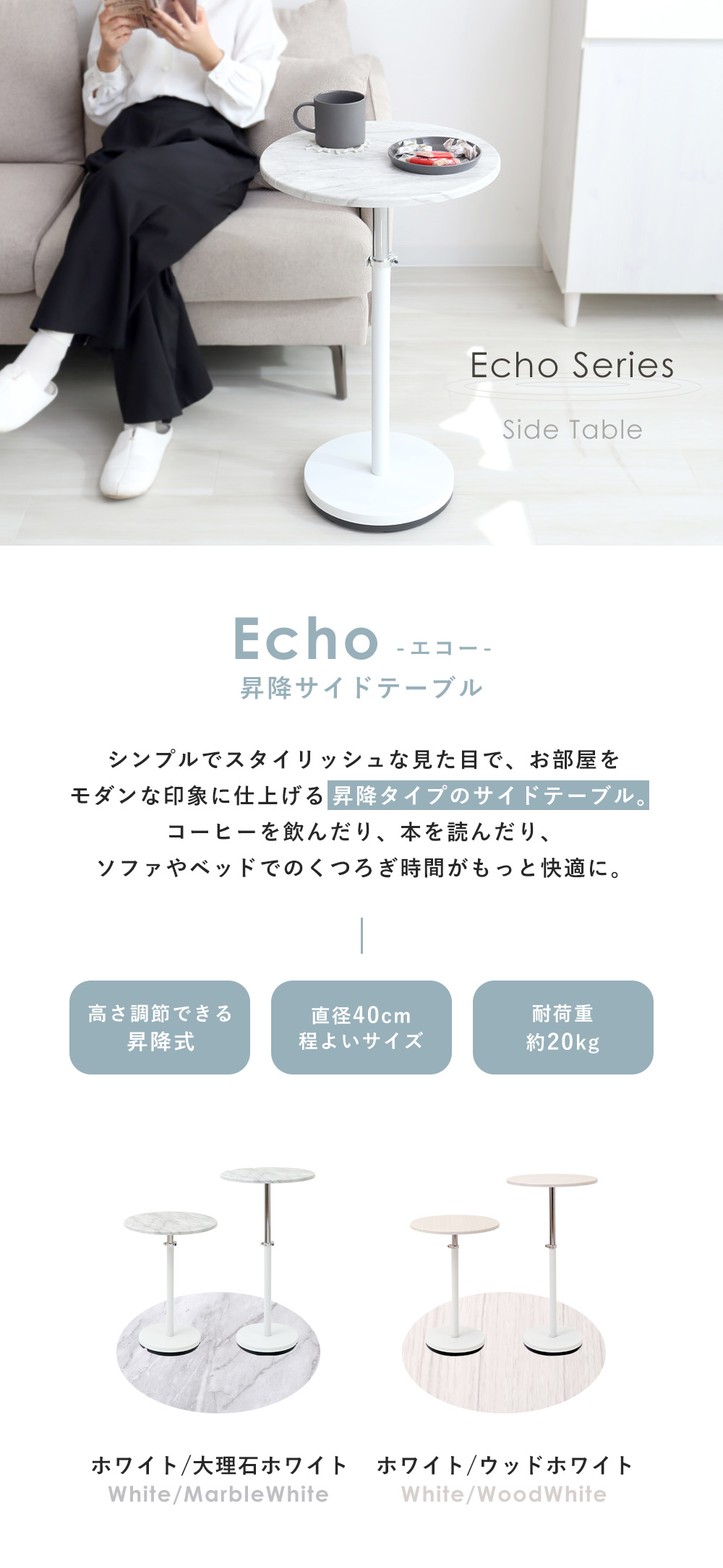 昇降サイドテーブル Echo エコー
