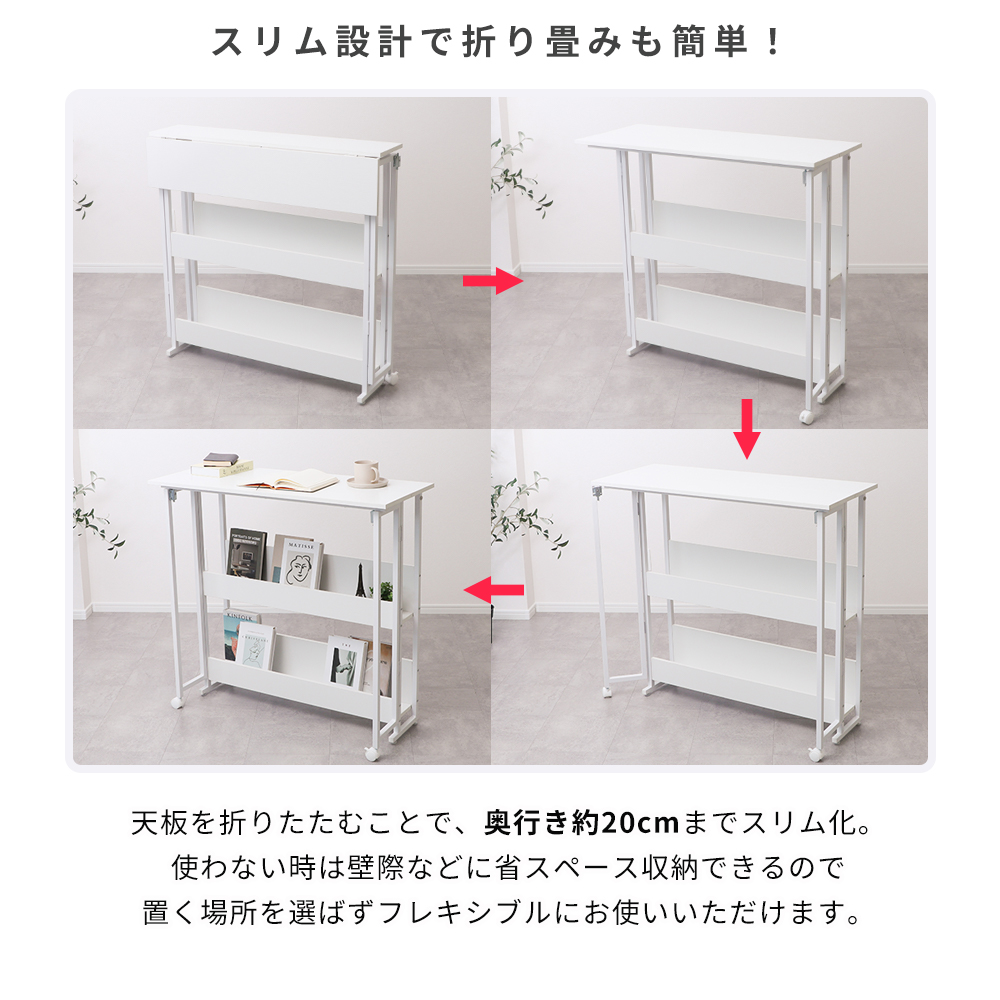 折り畳み式カウンターテーブル 机 デスク 折りたたみ 棚付 収納 奥行 20cm ホワイト シンプル 在宅ワーク スリム Miisel ミ―セル 関連画像3