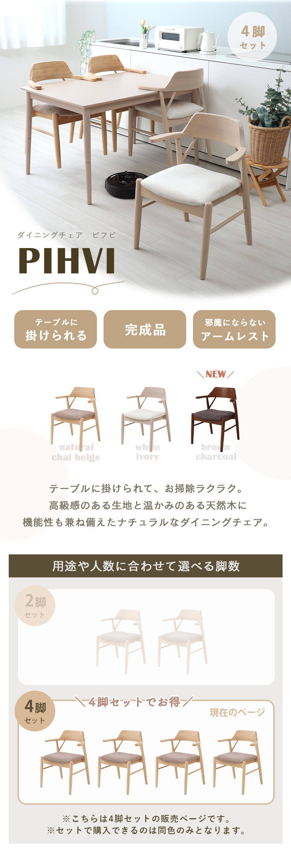 ダイニングチェア 【PIHVI(ピフビ)】