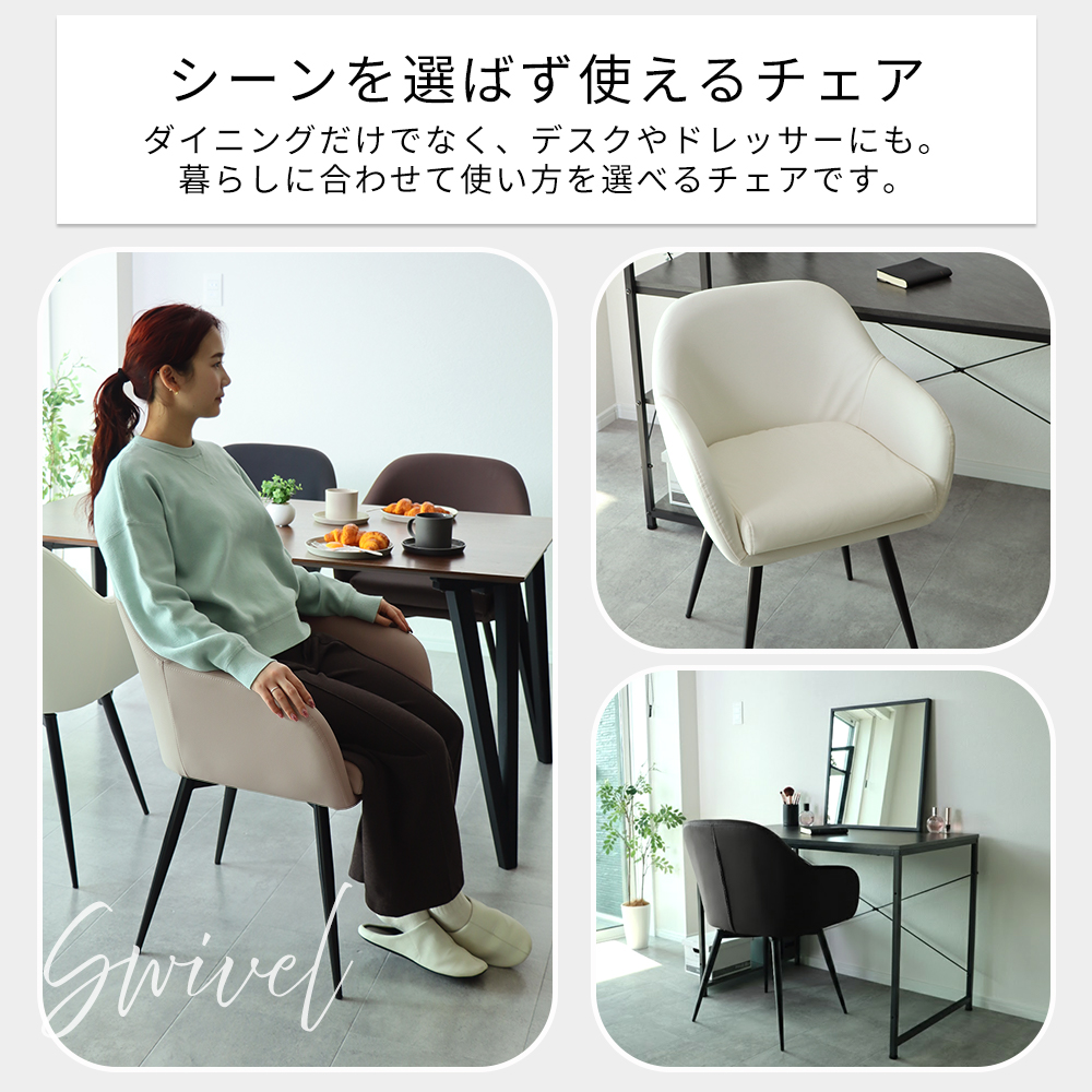 ヤマソロ ダイニングチェア 回転 肘付 2脚セット 360度 スチール脚 PU