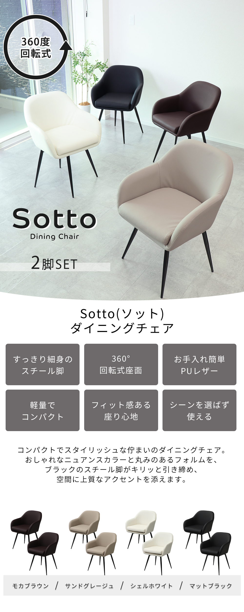 ダイニングチェア Sotto ソット