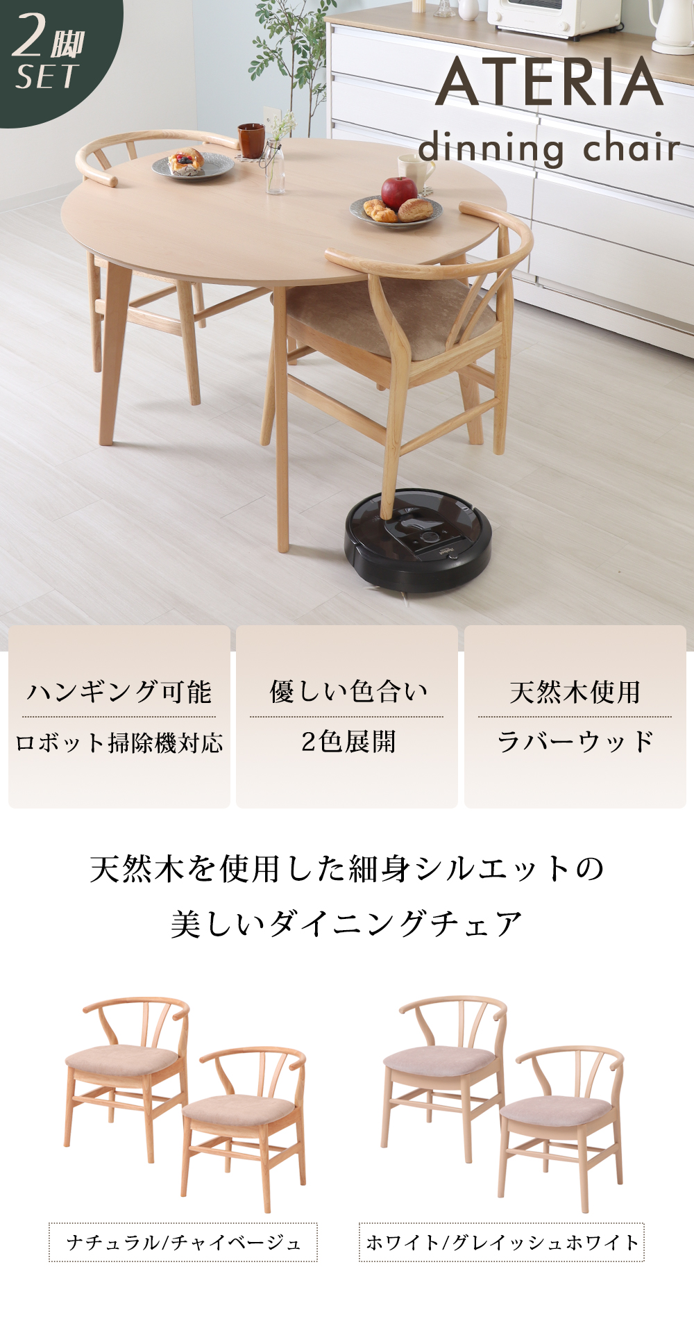 ダイニングチェア ATERIA アテリア 同色2脚セット