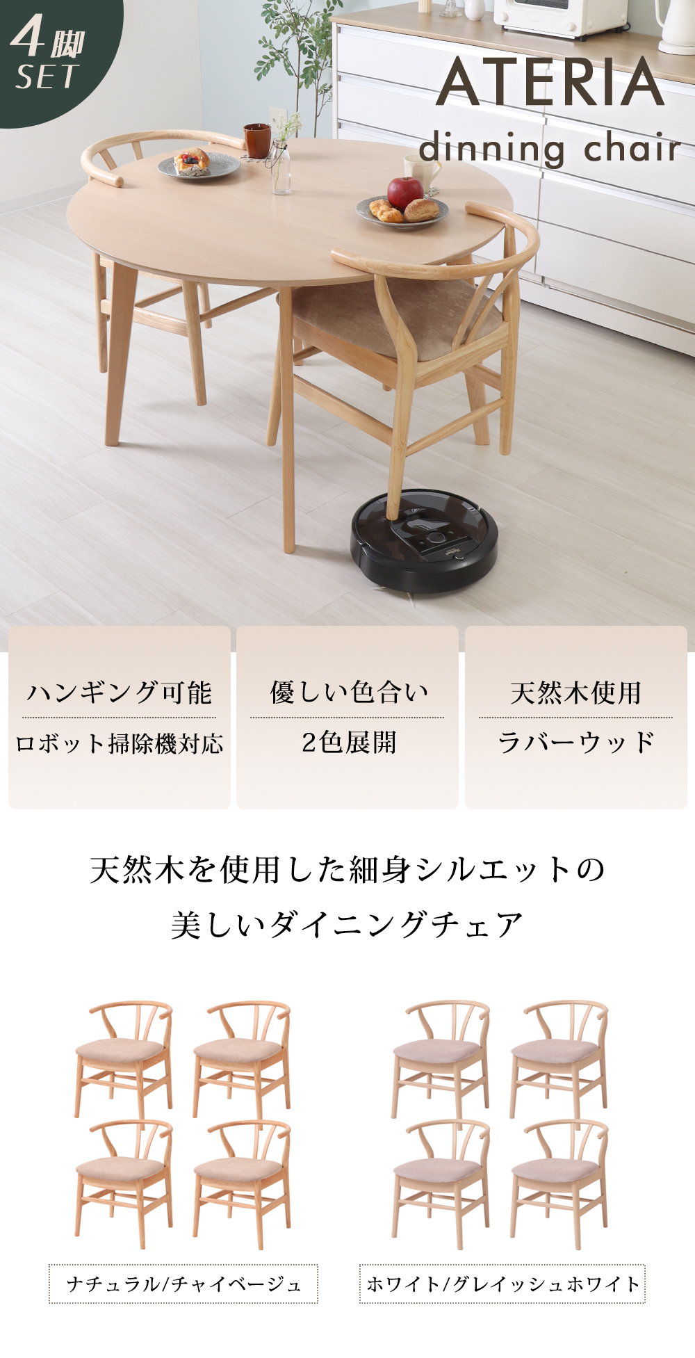 ダイニングチェア ATERIA アテリア 同色4脚セット