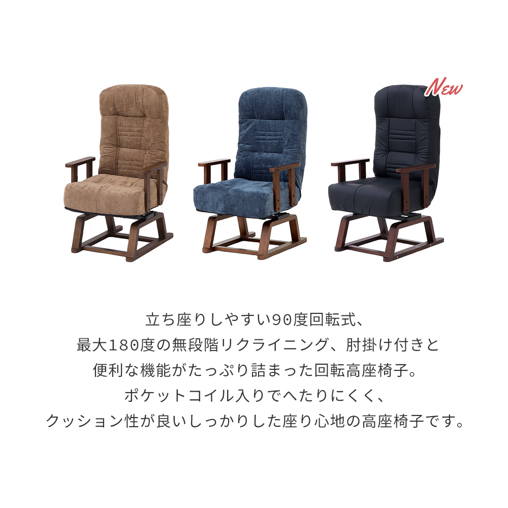 高座椅子 高齢者 回転 リクライニング コンパクト ハイバック ポケットコイル 膝 転倒防止 腰痛 肘 掛け 和室 畳 座敷 安楽椅子 ヤマソロ | ヤマソロ | 05