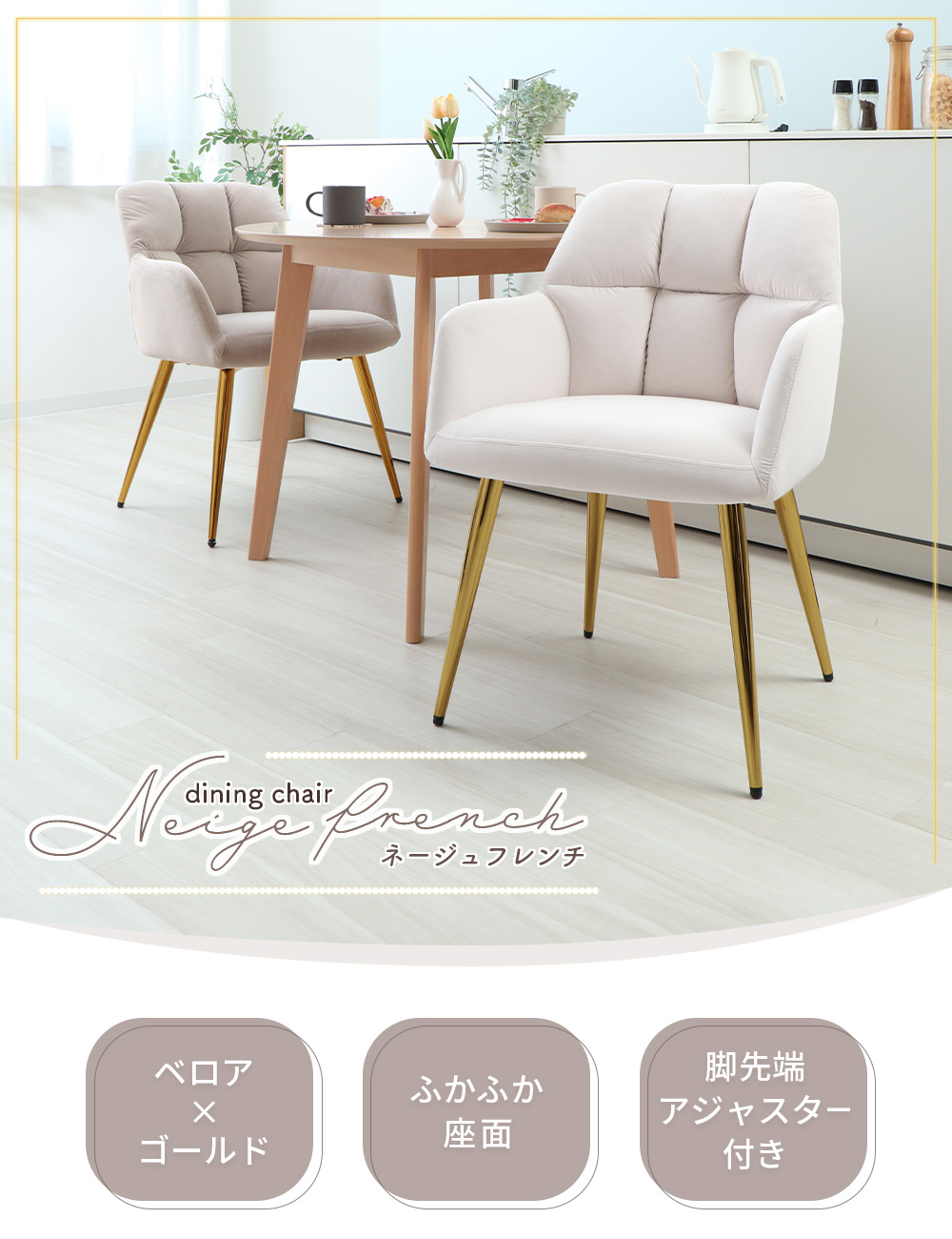 ヤマソロ ネージュフレンチ ダイニングチェアー チェアー 椅子 新商品