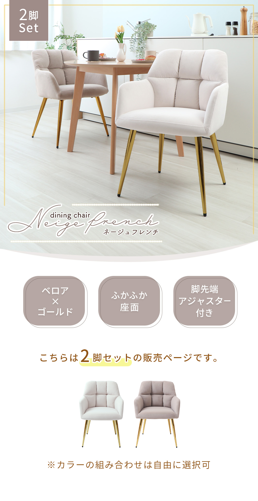 ヤマソロ ネージュフレンチ セット ダイニングチェアー チェアー 椅子 新商品