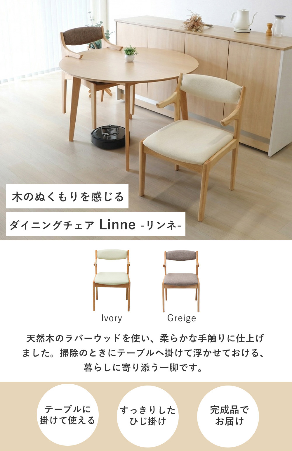 ダイニングチェア【Linne-リンネ-】