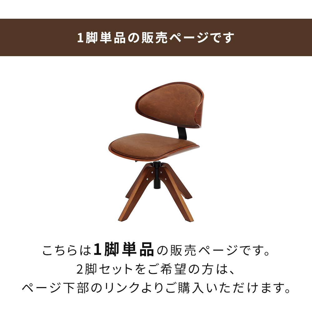 ヤマソロ ダイニングチェア 木製 昇降 360度 回転式 曲木 レトロ
