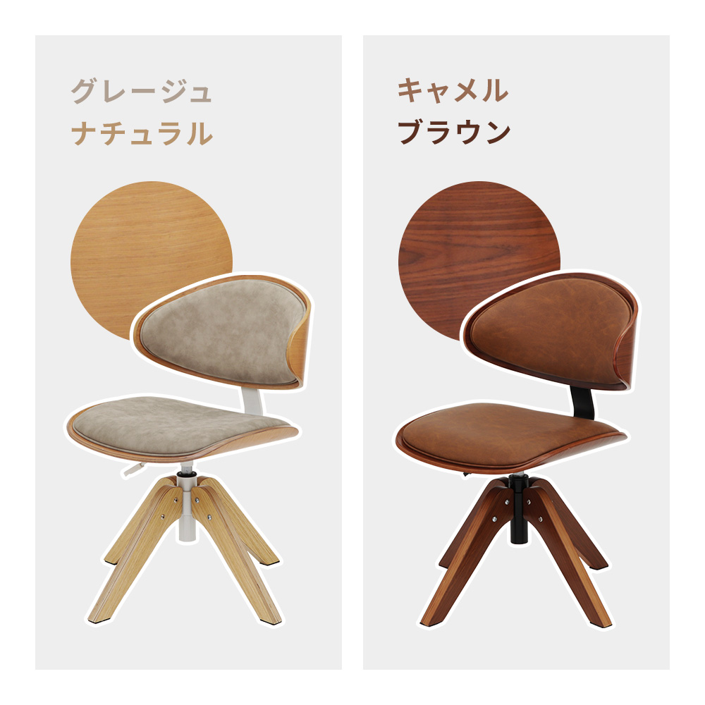 ヤマソロ ダイニングチェア 木製 昇降 360度 回転式 曲木 レトロ