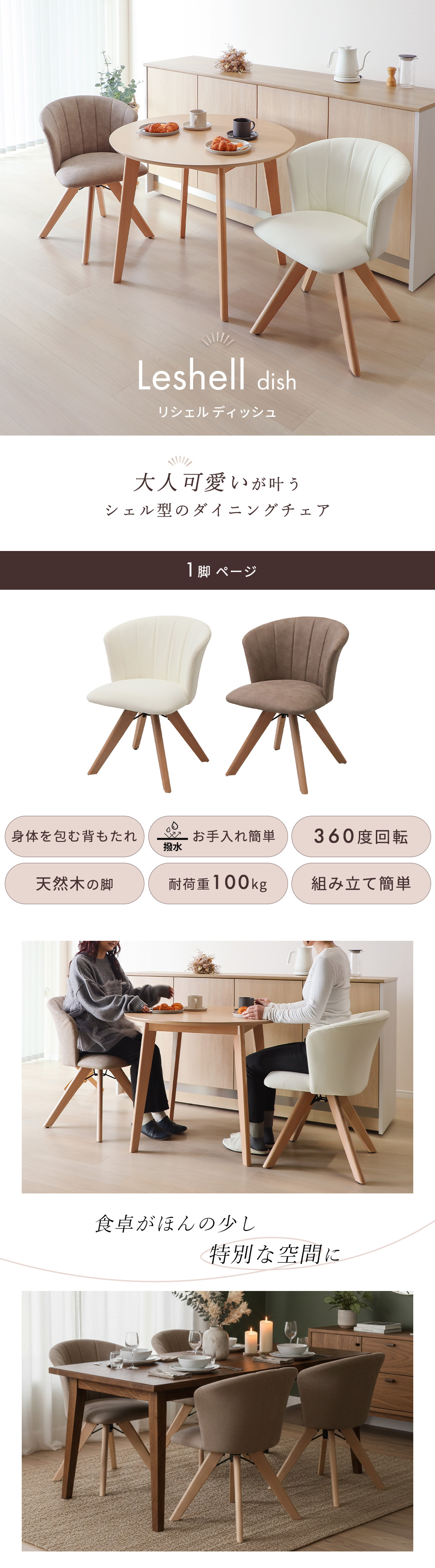 ダイニングチェア リシェル ディッシュ